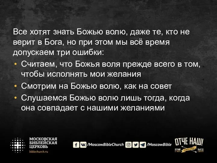 Все хотят знать Божью волю, даже те, кто не верит в