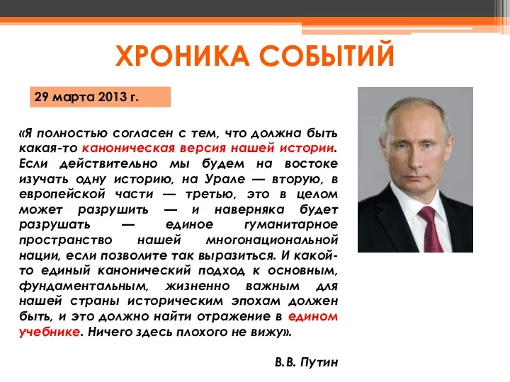 «Я полностью согласен с тем, что должна быть какая-то каноническая версия