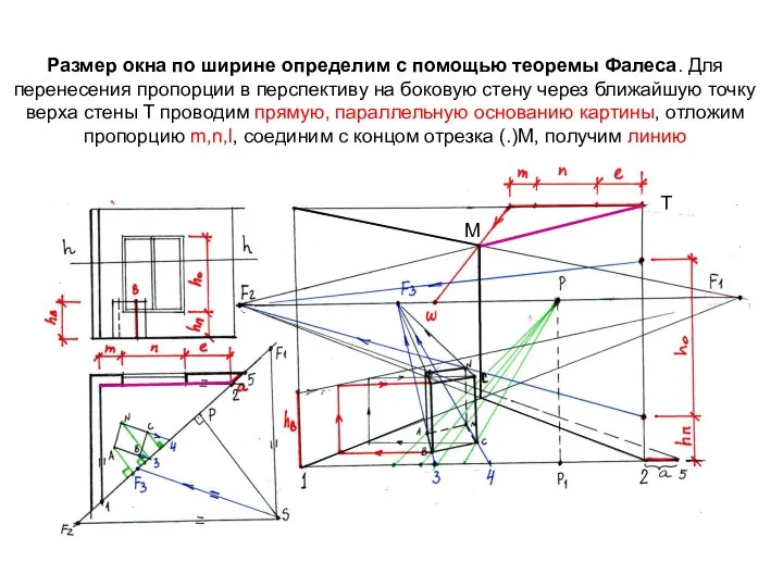 Размер окна по ширине определим с помощью теоремы Фалеса. Для перенесения