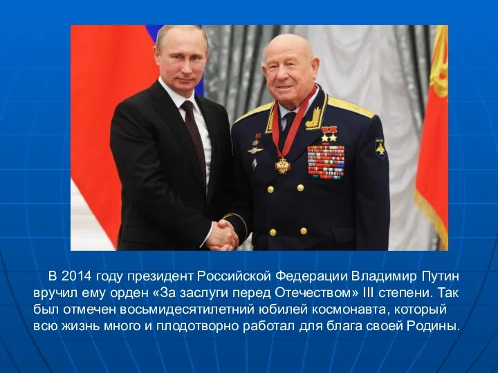 В 2014 году президент Российской Федерации Владимир Путин вручил ему орден
