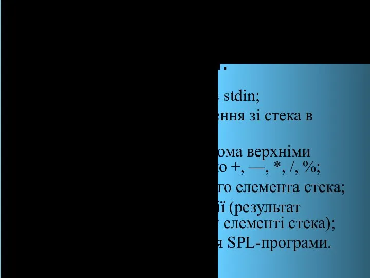 У команді з кодом OPR допустимі операції: а = 1 –