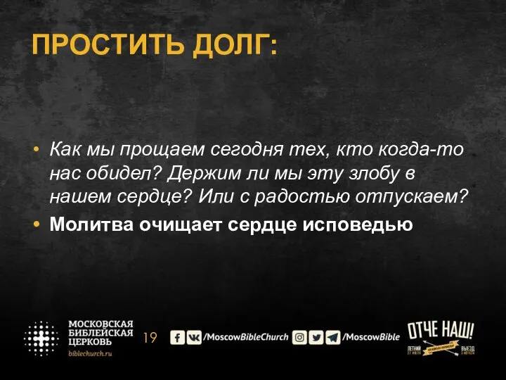 ПРОСТИТЬ ДОЛГ: Как мы прощаем сегодня тех, кто когда-то нас обидел?