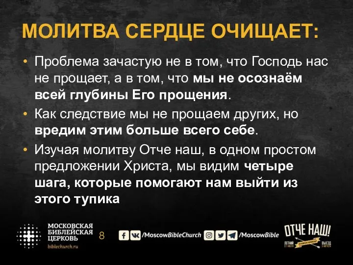 МОЛИТВА СЕРДЦЕ ОЧИЩАЕТ: Проблема зачастую не в том, что Господь нас