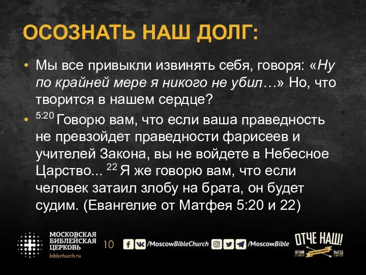 ОСОЗНАТЬ НАШ ДОЛГ: Мы все привыкли извинять себя, говоря: «Ну по