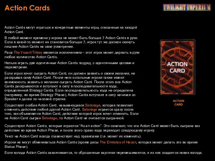 Action Cards ACTION CARD Action Cards могут играться в конкретные моменты