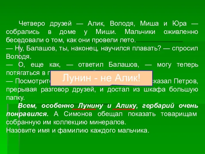 Четверо друзей — Алик, Володя, Миша и Юра — собрались в