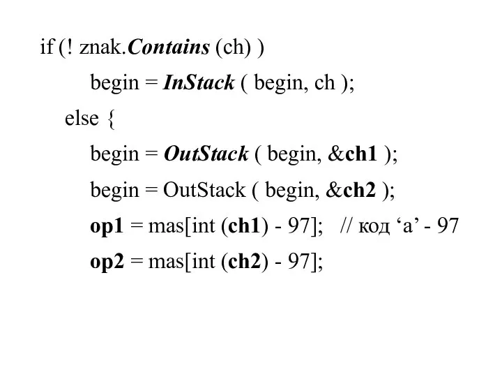 if (! znak.Contains (ch) ) begin = InStack ( begin, ch