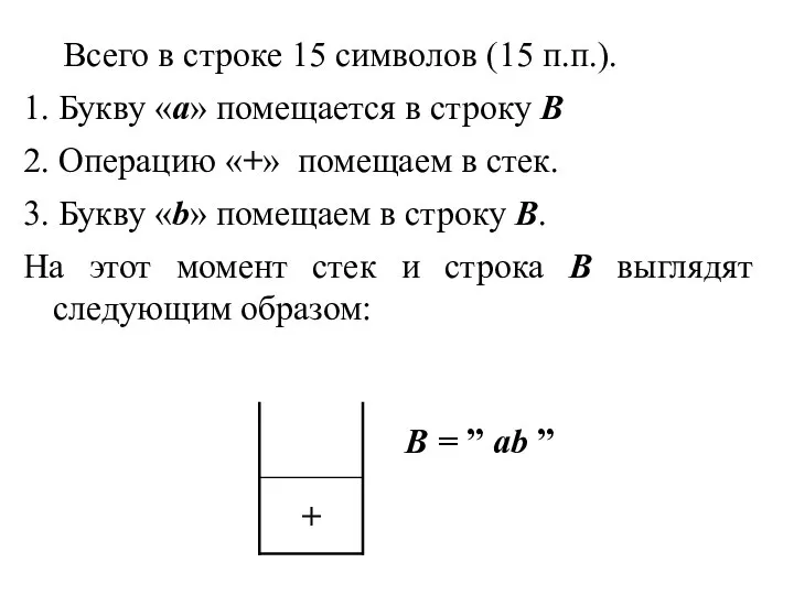 Всего в строке 15 символов (15 п.п.). 1. Букву «a» помещается