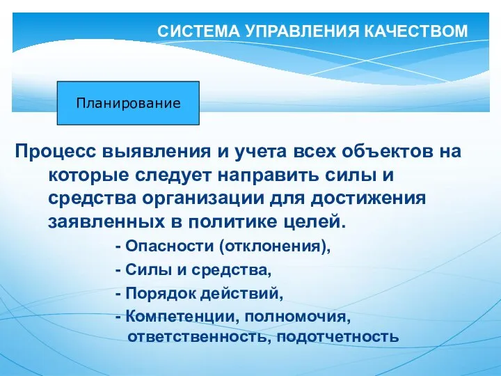 Процесс выявления и учета всех объектов на которые следует направить силы