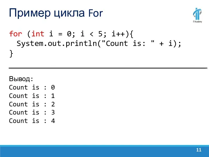 Пример цикла For for (int i = 0; i System.out.println("Count is: