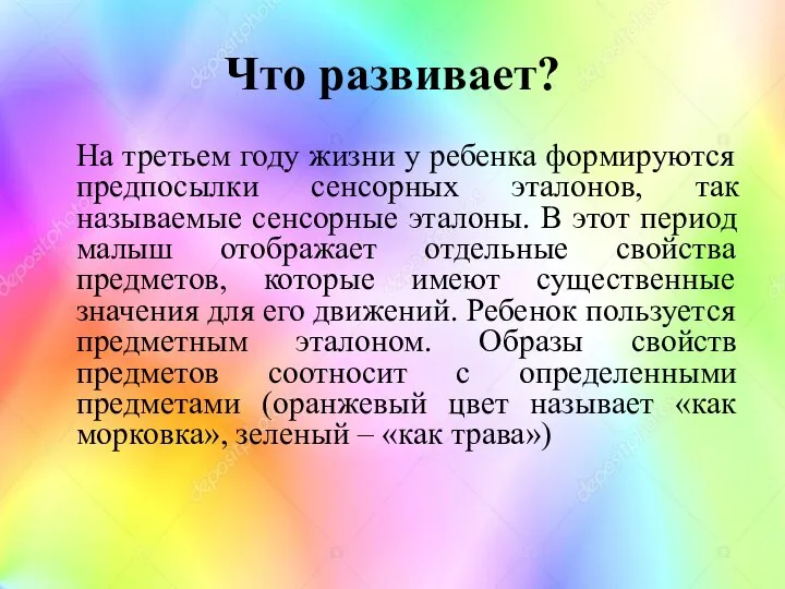 Что развивает? На третьем году жизни у ребенка формируются предпосылки сенсорных