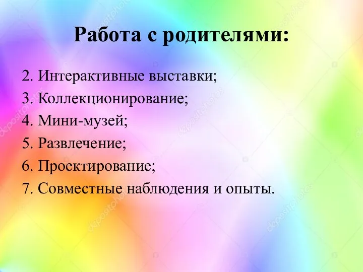 2. Интерактивные выставки; 3. Коллекционирование; 4. Мини-музей; 5. Развлечение; 6. Проектирование;