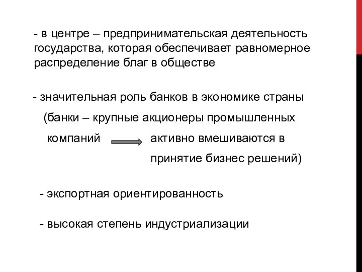 - в центре – предпринимательская деятельность государства, которая обеспечивает равномерное распределение