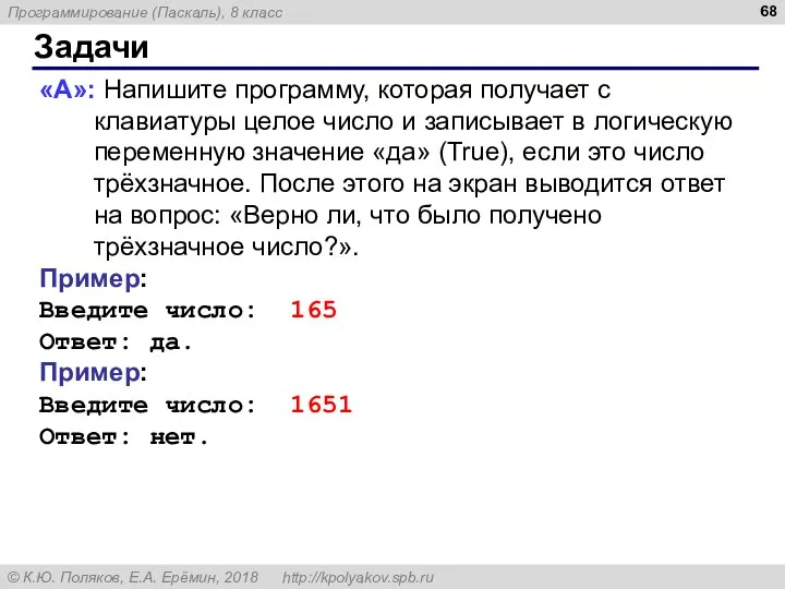 Задачи «A»: Напишите программу, которая получает с клавиатуры целое число и