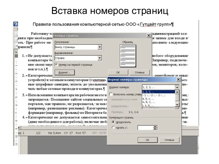 Вставка номеров страниц