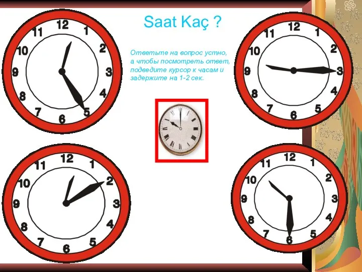 Saat Kaç ? Ответьте на вопрос устно, а чтобы посмотреть ответ,