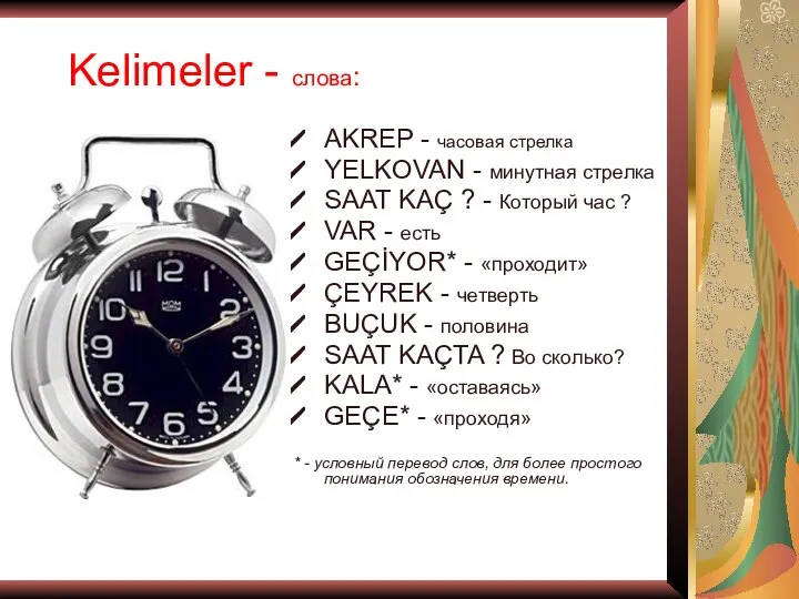 Kelimeler - слова: AKREP - часовая стрелка YELKOVAN - минутная стрелка