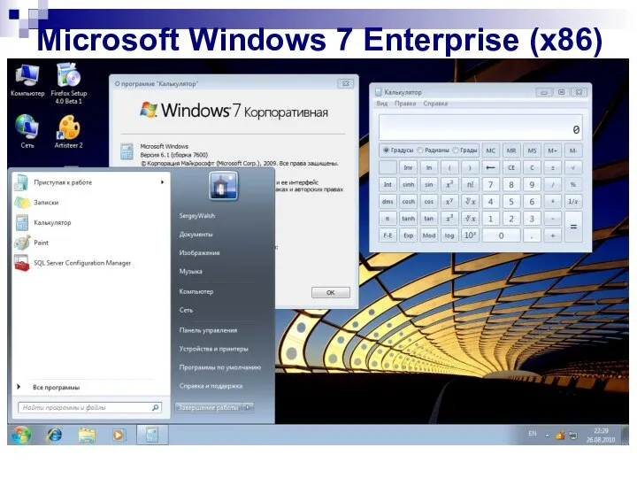 Microsoft Windows 7 Enterprise (x86)