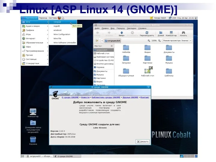 Linux [ASP Linux 14 (GNOME)]