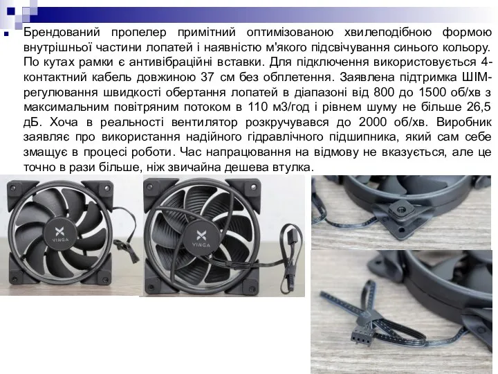 Брендований пропелер примітний оптимізованою хвилеподібною формою внутрішньої частини лопатей і наявністю