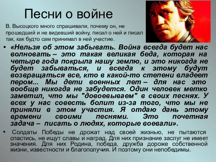 Песни о войне «Нельзя об этом забывать. Война всегда будет нас