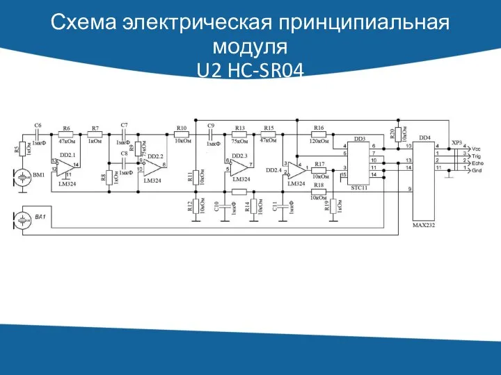 Схема электрическая принципиальная модуля U2 HC-SR04