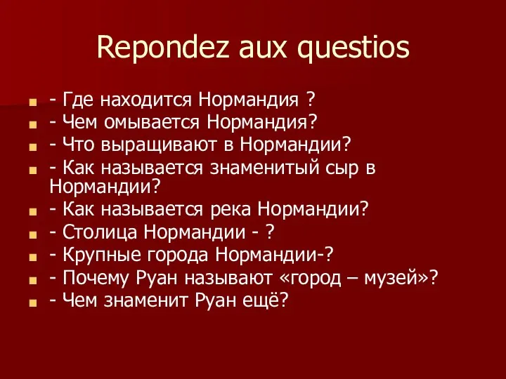 Repondez aux questios - Где находится Нормандия ? - Чем омывается