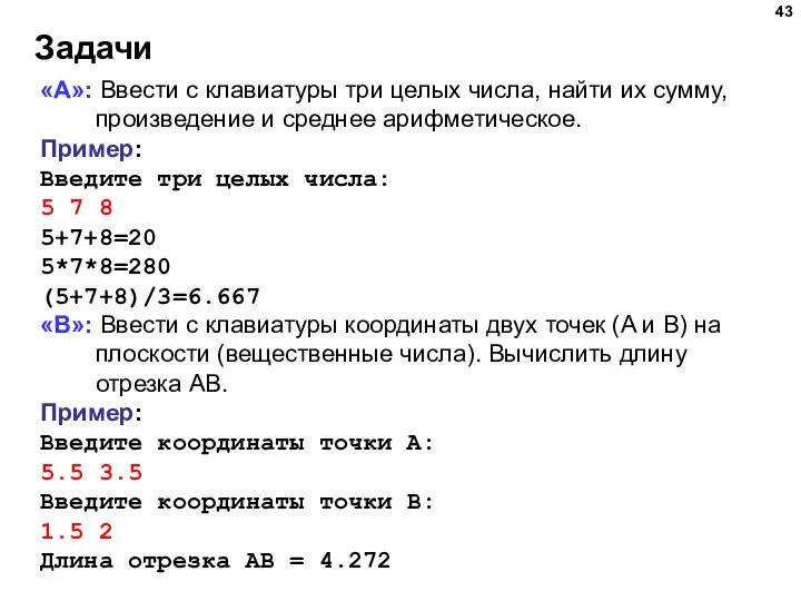 Задачи «A»: Ввести с клавиатуры три целых числа, найти их сумму,