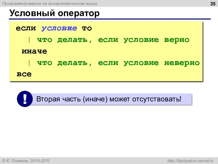 Условный оператор если условие то | что делать, если условие верно