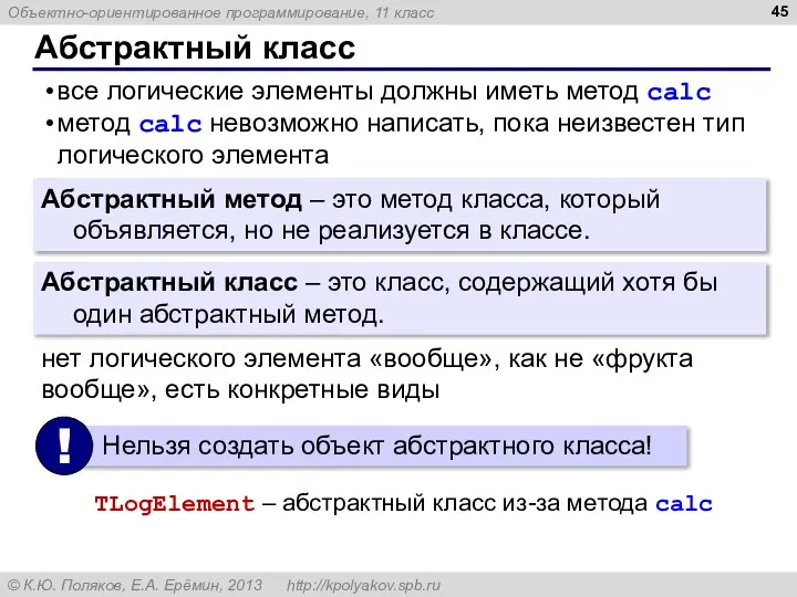 Абстрактный класс Абстрактный метод – это метод класса, который объявляется, но