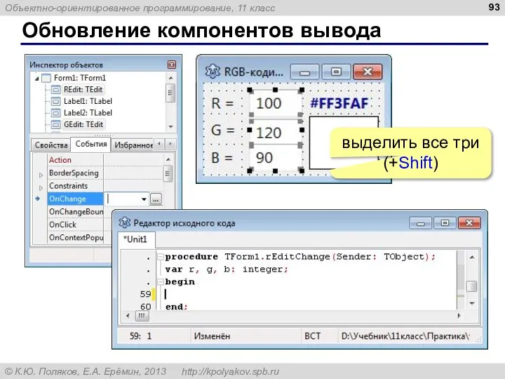 Обновление компонентов вывода выделить все три (+Shift)