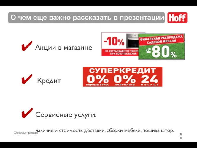 Акции в магазине Кредит Сервисные услуги: наличие и стоимость доставки, сборки