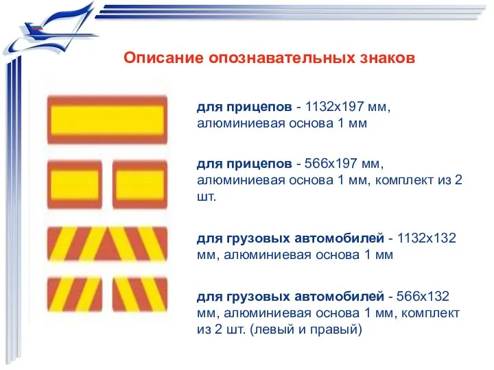 Описание опознавательных знаков