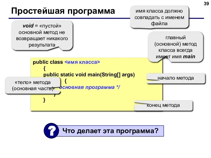 Простейшая программа public class { public static void main(String[] args) {
