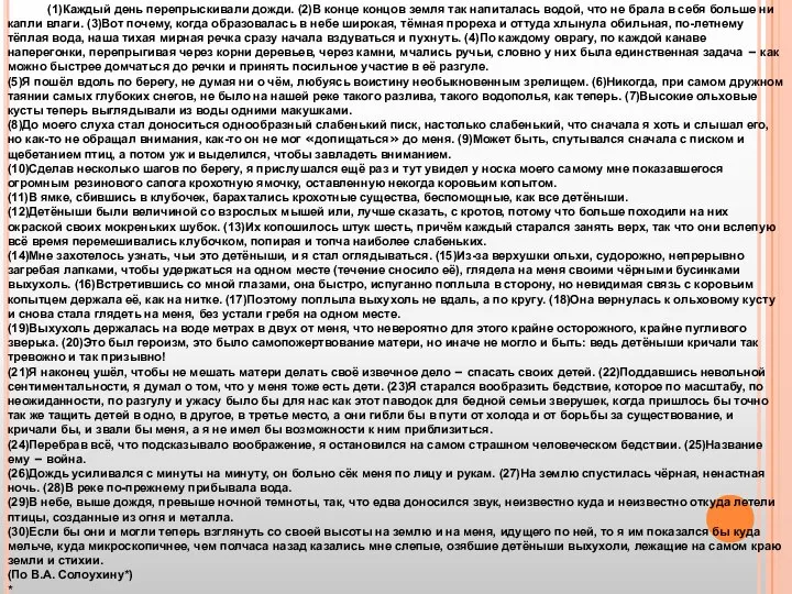 (1)Каждый день перепрыскивали дожди. (2)В конце концов земля так напиталась водой,