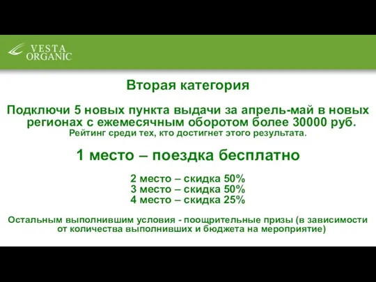 Вторая категория Подключи 5 новых пункта выдачи за апрель-май в новых