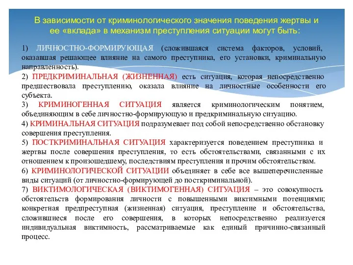 1) ЛИЧНОСТНО-ФОРМИРУЮЩАЯ (сложившаяся система факторов, условий, оказавшая решающее влияние на самого