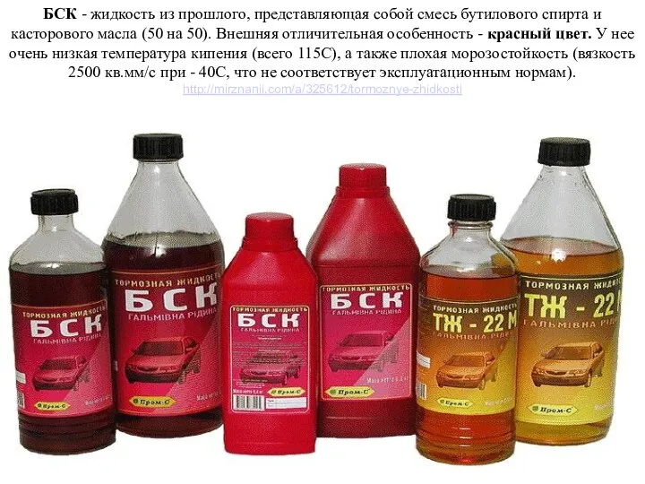 БСК - жидкость из прошлого, представляющая собой смесь бутилового спирта и
