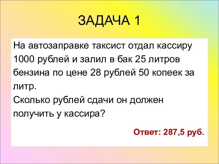 На автозаправке таксист отдал кассиру 1000 рублей и залил в бак