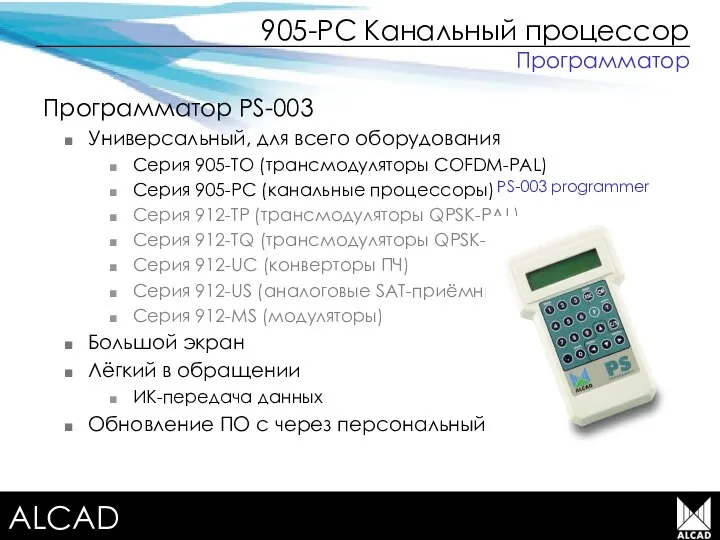 Terrestrial TV equipment Программатор PS-003 Универсальный, для всего оборудования Серия 905-TO