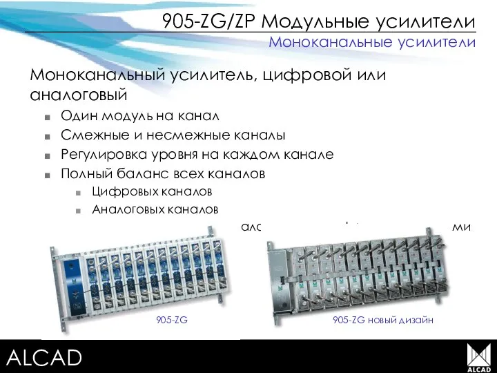 Terrestrial TV equipment Моноканальный усилитель, цифровой или аналоговый Один модуль на