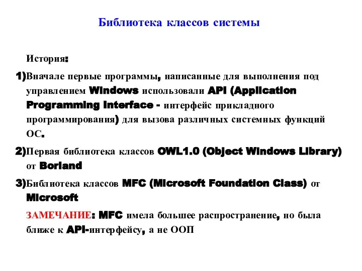 Библиотека классов системы История: Вначале первые программы, написанные для выполнения под