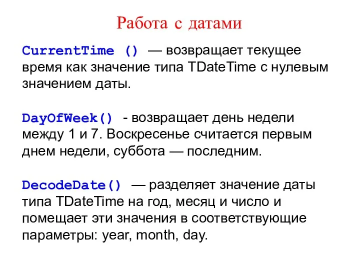 Работа с датами CurrentTime () — возвращает текущее время как значение