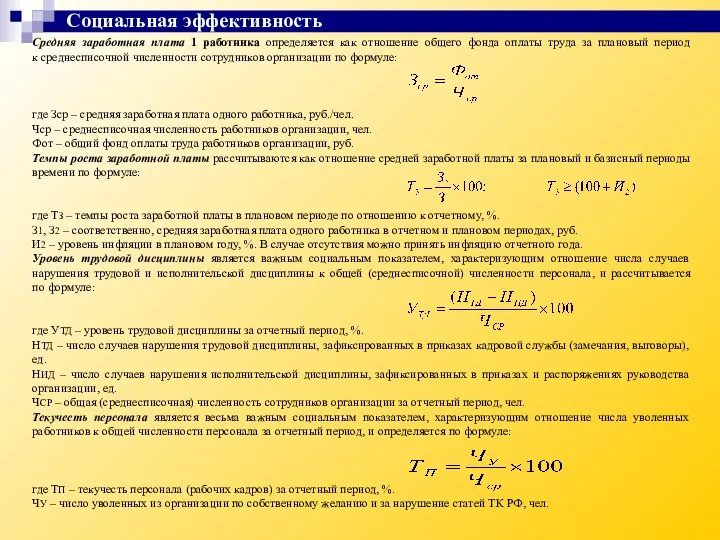 Средняя заработная плата 1 работника определяется как отношение общего фонда оплаты