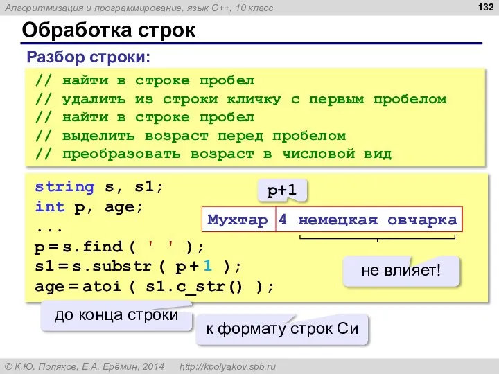 Обработка строк // найти в строке пробел // удалить из строки