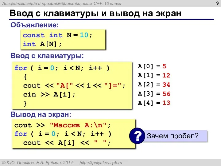 Ввод с клавиатуры и вывод на экран Объявление: Ввод с клавиатуры: