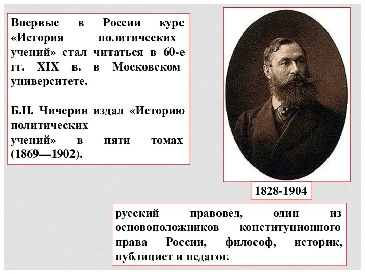 Впервые в России курс «История политических учений» стал читаться в 60-е