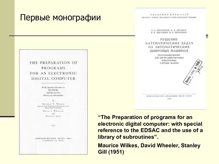 “The Preparation of programs for an electronic digital computer: with special