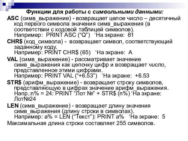 Функции для работы с символьными данными: ASC (симв_выражение) - возвращает целое