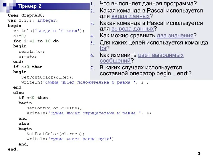 Uses GraphABC; var x,i,s: integer; begin writeln('введите 10 чиел'); s:=0; for